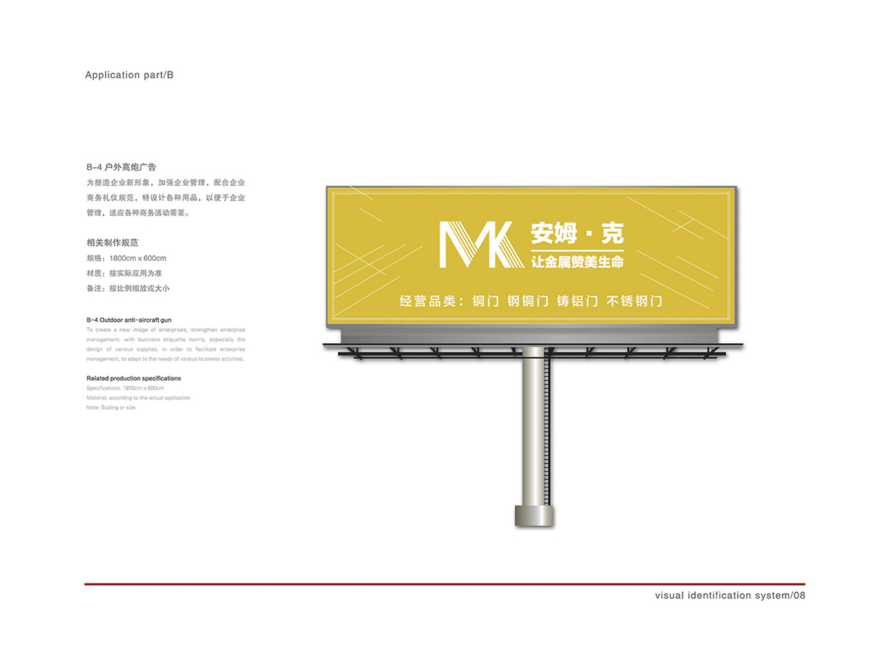 安姆·克企業VI-08